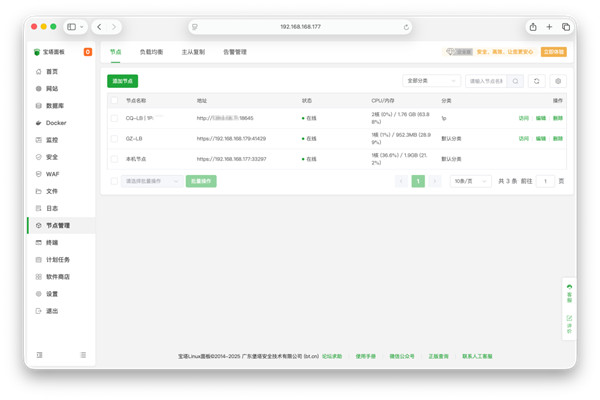 宝塔10.0稳定版公测上线！多机管理+APP永久免费，你还在等什么？