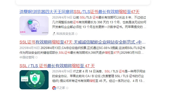 SSL证书有效期将缩短至47天？该如何应对？
