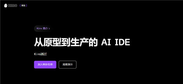如何免费获取并使用AWS KiroIDE？附详细下载与使用教程