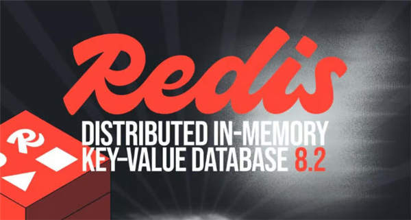 Redis 8.2正式发布，吞吐量提升高达49%