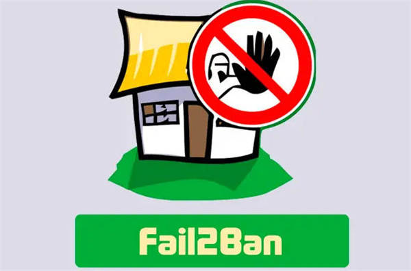 如何使用Fail2ban防止Linux上的SSH暴力攻击？