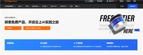 阿里云 ECS 免费试用 —— 新用户可领 1核1G ECS 一年免费体验