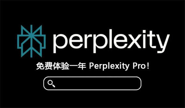 免费体验一年 Perplexity Pro？这个PayPal活动别错过！