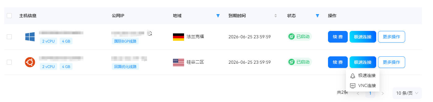 萤光云极速连接