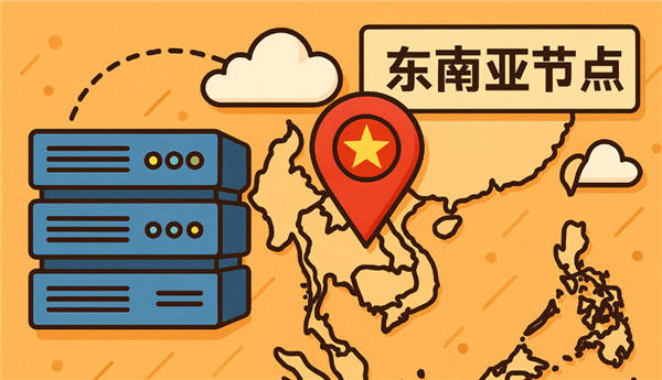 为什么现在很多独立站、AI应用都迁移到东南亚节点了？