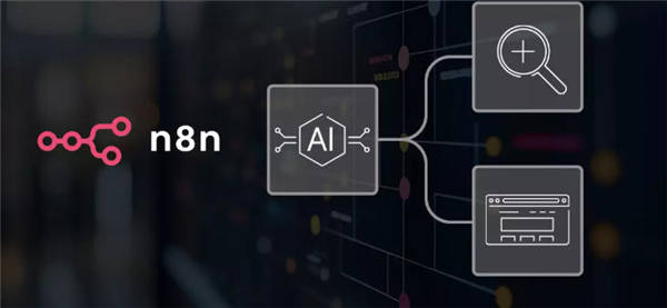 n8n AI:让工作流自动化真正变得“智能”