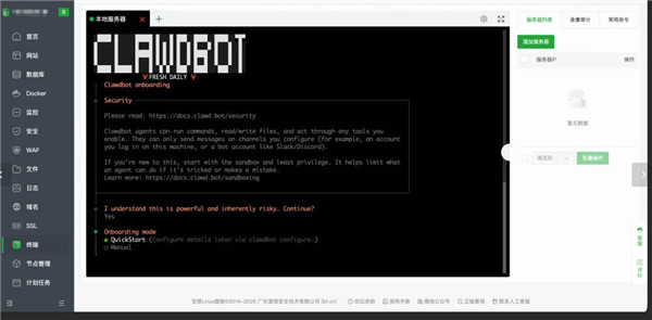 如何在宝塔上安装Clawdbot，手把手教你部署Clawdbot