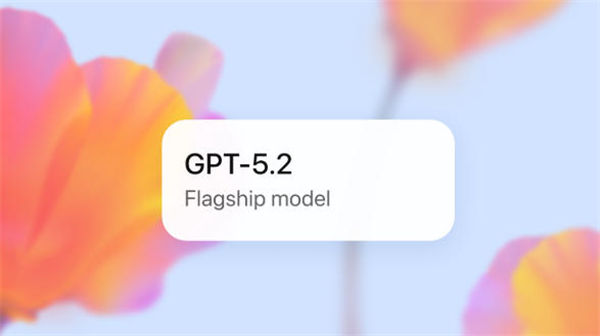 GPT-5.2全面解读:为什么它是目前最火的AI模型?