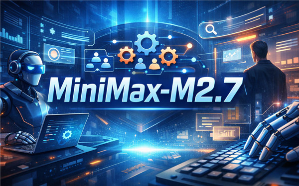 如何免费使用 MiniMax-M2.7？附完整安装与使用教程（2026实测）