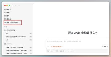 如何在ChatGPT手机客户端里用Codex？一篇讲清楚