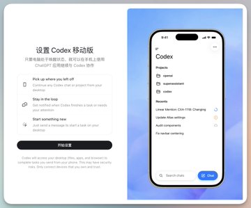 如何在ChatGPT手机客户端里用Codex？一篇讲清楚
