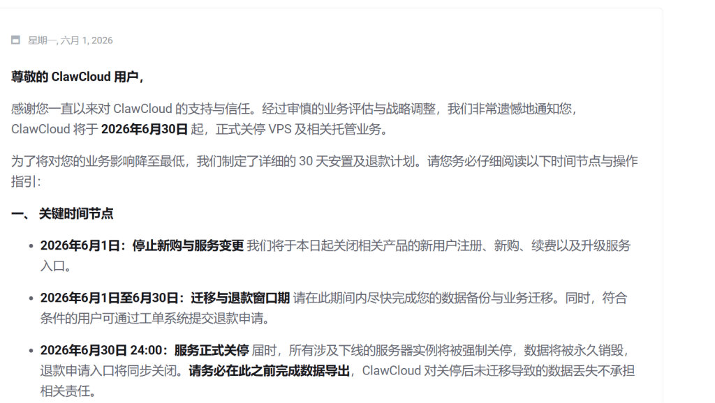 ClawCloud关停通知