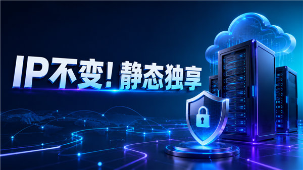 不会变换IP的云服务器推荐,这几家IP静态独享!