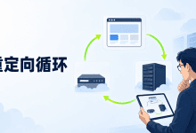网站提示ERR_TOO_MANY_REDIRECTS怎么办?从响应头找出重定向死循环-国外VPS测评网