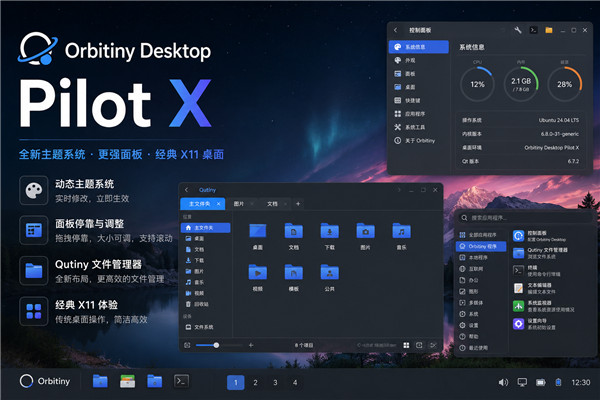 Orbitiny Desktop Pilot X 发布,带来动态主题和多项 X11 桌面改进