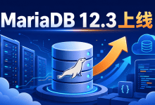 Amazon RDS上线MariaDB 12.3：兼容Oracle TO_DATE并优化查询-国外VPS测评网