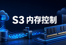 Mountpoint for Amazon S3现在可以限制内存占用-国外VPS测评网