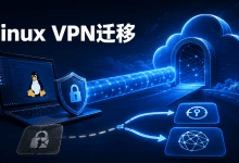 Azure Linux VPN客户端今天停止支持，生产连接需要迁移-国外VPS测评网