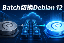 Google Cloud Batch默认镜像已切换到Debian 12-国外VPS测评网