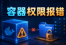 Docker容器提示Permission denied怎么办?挂载目录权限排查-国外VPS测评网