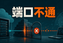 服务器端口已监听,为什么外网还是打不开?-国外VPS测评网