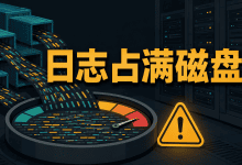 Docker日志占满磁盘怎么办？清理与轮转教程-国外VPS测评网