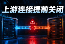 Nginx提示upstream prematurely closed connection怎么办？-国外VPS测评网