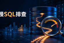 MySQL查询突然变慢怎么排查?慢SQL定位教程-国外VPS测评网