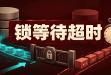 MySQL总提示Lock wait timeout怎么办?-国外VPS测评网