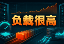 Linux服务器负载很高但CPU占用不高怎么办?-国外VPS测评网