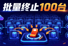 EC2 Auto Scaling支持批量终止：一次最多处理100台实例-国外VPS测评网
