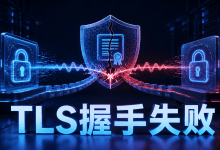 Nginx提示SSL_do_handshake() failed怎么办？TLS握手排查-国外VPS测评网