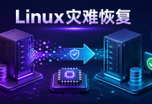 AWS DRS保留Linux UEFI启动模式：灾难恢复少一步改配置-国外VPS测评网