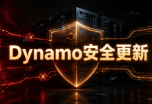 NVIDIA修复Dynamo 15个漏洞:最高CVSS 9.8,AI推理服务器需升级-国外VPS测评网