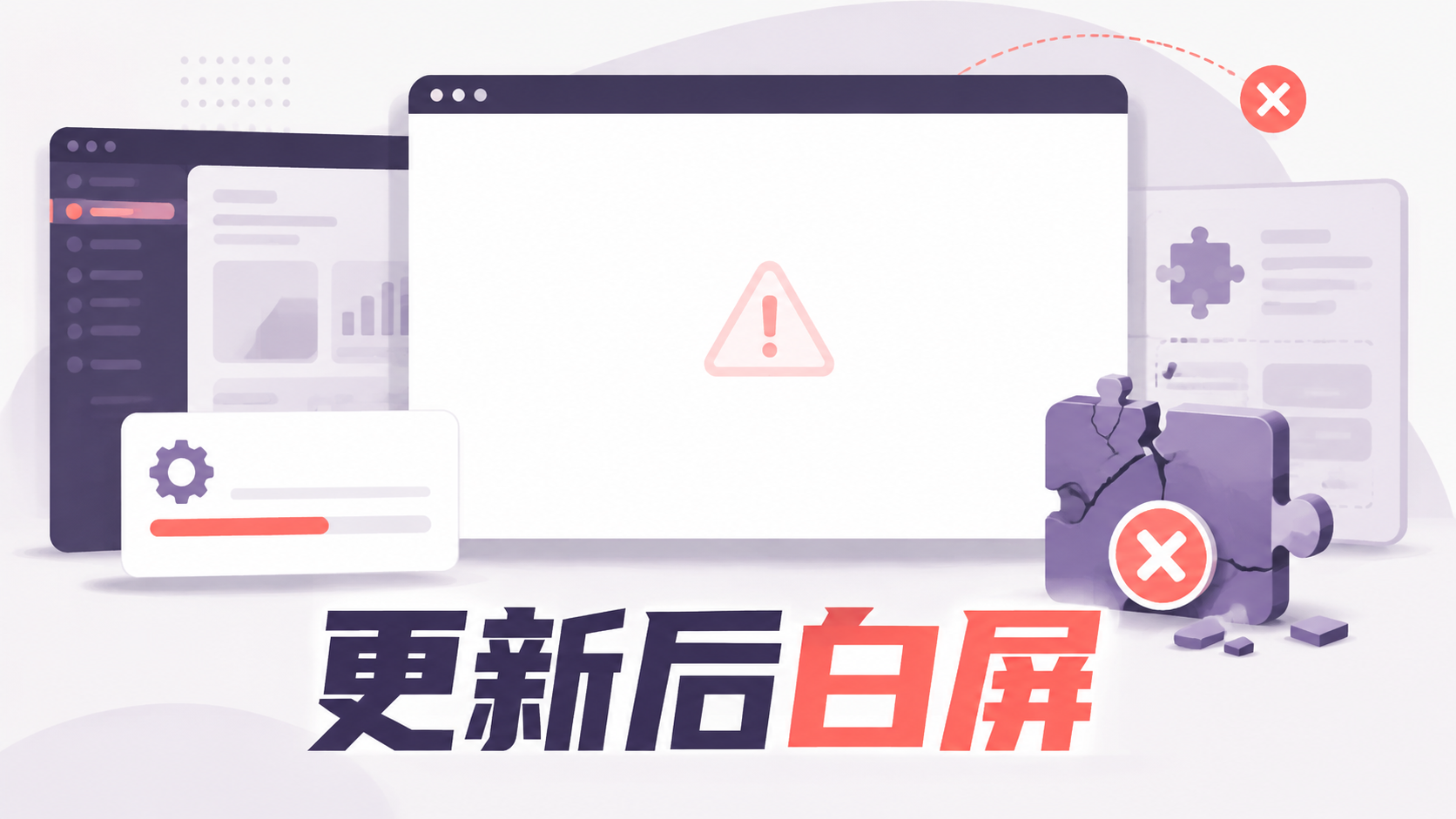 更新后白屏