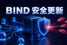 Ubuntu为旧版BIND修复3个远程拒绝服务漏洞-国外VPS测评网