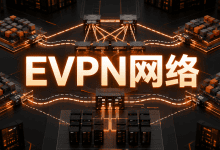 OpenShift 4.22支持EVPN：Kubernetes可直连企业数据中心网络-国外VPS测评网