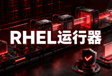 RHEL 9与10托管运行器进入公开预览：GitHub Actions构建环境更统一-国外VPS测评网