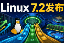 Linux 7.2正式发布：调度、内存和Swap迎来性能优化-国外VPS测评网