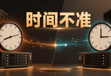 Linux服务器时间不准怎么办？时区和NTP同步排查方法-国外VPS测评网