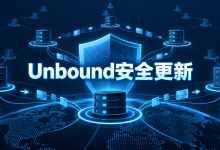 Debian为Unbound修复34个漏洞,递归DNS可能遭拒绝服务或代码执行-国外VPS测评网