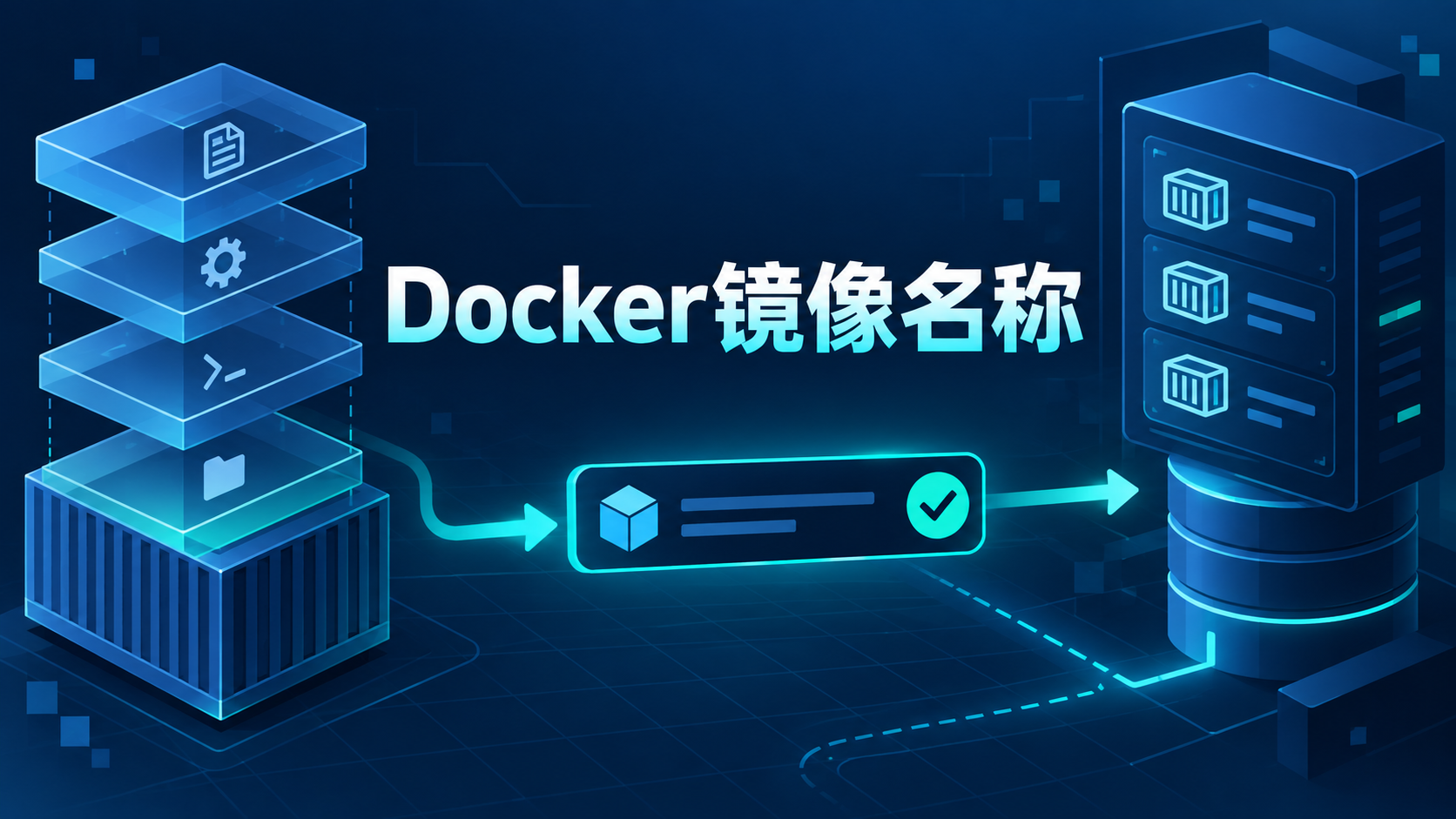Docker命令解析镜像仓库名称和标签格式并发现非法引用的示意图