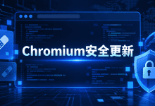 Chromium一次修复16个安全问题，Debian 13用户应升级到153.0.8010.52-国外VPS测评网