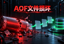 Redis启动提示Bad file format reading the append only file，AOF恢复操作指南-国外VPS测评网