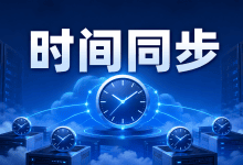 Linux服务器时间不准怎么办?时区与NTP同步方法-国外VPS测评网