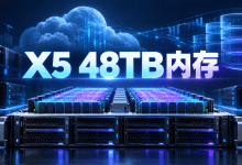 Compute Engine X5正式商用，单机内存上限升至48TB-国外VPS测评网