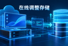 WorkSpaces Core托管实例现在可在线调整EBS卷，无需重建-国外VPS测评网