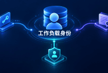 Snowflake服务用户可登记多个工作负载身份，默认上限为10个-国外VPS测评网