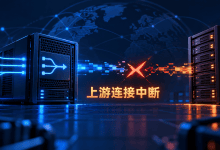 Nginx报upstream prematurely closed connection,先查上游为何提前断开-国外VPS测评网