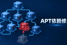 APT提示held broken packages，怎样修复依赖又不误删软件？-国外VPS测评网